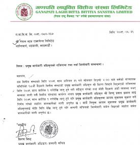 गणपती लघुवित्तको प्रमुख कार्यकारी अधिकृतको राजिनामा सम्बन्धी सूचना सूचना
