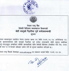 वस्तु पैठारीमा पूर्ण बन्देजसम्बन्धी नेपाल राष्ट्र बैंकको सूचना