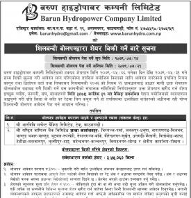 शिलबन्दी बोलपत्रद्धारा शेयर बिक्री गर्ने बारे सूचना