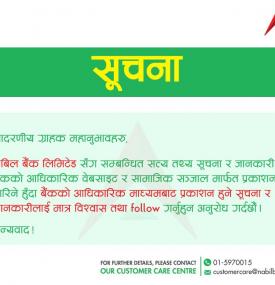 नबिल बैंकको अत्यन्त जरुरी सूचना