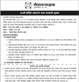 २२ औं वार्षिक साधारण सभा सम्बन्धी सूचना