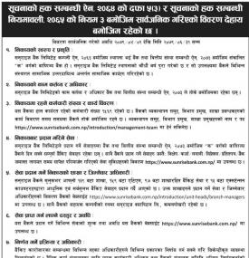 सूचनाको हक सम्बन्धी सूचना