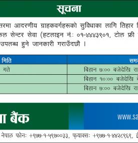 तिहार बिदाको दिनहरुमा पनि सानिमा बैंकको उल्लेखित दिन र समयमा कल सेन्टर सेवा उपलब्ध गराउने बारे सूचना