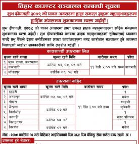 तिहार काउण्टर संचालन सम्बन्धी सूचना