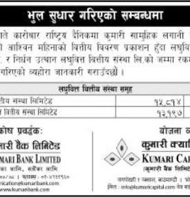  भुल सुधार गरिएको सम्बन्धी सूचना