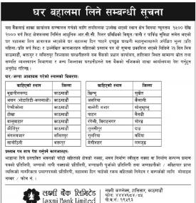 घर बहालमा लिने सम्बन्धी सूचना