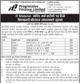 IT Material खरिद गर्ने बारेको ३५ दिने शिलबन्दी बोलपत्र आव्हानको सूचना