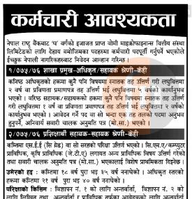 Microfinance मा कर्मचारी आवश्यकता 