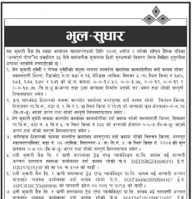 कुमारी बैंकको भुलसुधार सम्बन्धी सूचना