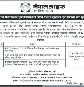 व्यतीत बीमालेखको पुनर्जागरण गर्दा लाग्ने विलम्ब श्ुल्कमा छुट गरिएको सूचना