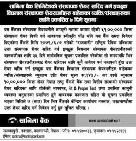 सानिमा बैंकको संस्थापक शेयर बिक्री खुल्ला सम्बन्धी सूचना