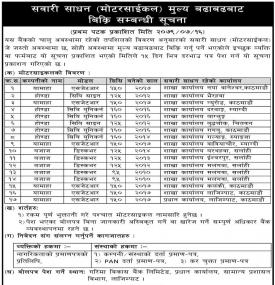 सवारी साधन मुल्य बढाबढबाट बिक्री सम्बन्धी सूचना