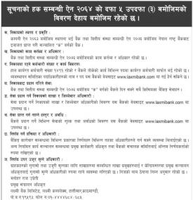 सूचनाको हक सम्बन्धी सूचना