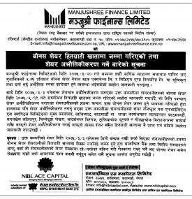 बोनस सेयस DEMAT खातामा जम्मा गरिएको सूचना