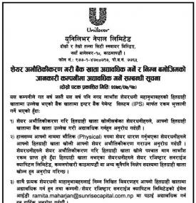 शेयर अभौतिकिकरण गरी बैंक खाता अद्यावधिक गर्ने बारे सूचना