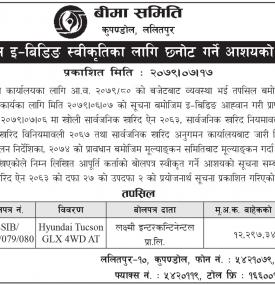 बोलपत्र ई–बिडिङ स्वीकृतिका लागि छनोट गर्ने आशयको सूचना