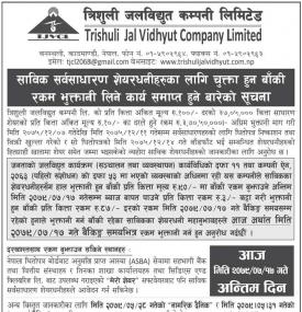 त्रिशुली जलविद्युतको IPO को बाँकी रकम जम्मा गर्ने आज अन्तिम दिन