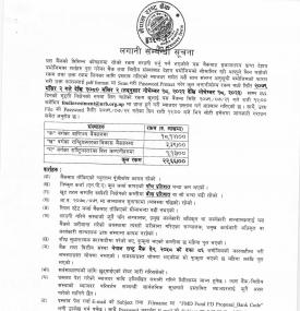 राष्ट्र बैंकले २२ करोड ६६ लाख रुपैयाँ बराबरको रकम लगानी गर्ने