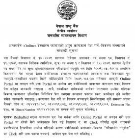 अनलाइन (Online) दरखास्त फारामको अपुग कागजात सम्बन्धि सूचना