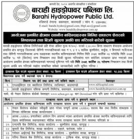 बाराही हाइड्रोपावरको आईपीओ (IPO) मा आवेदन दिने अवधि थप गरिएको सम्बन्धी सूचना 