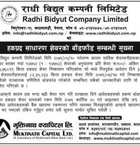 हकप्रद साधारण शेयरको बाँडफाँड सम्बन्धी सूचना 