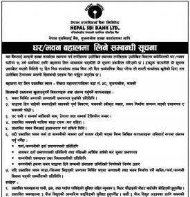 घर बहालमा लिने सम्बन्धी सूचना