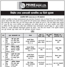 निक्षेप उपर हकदावी सम्बन्धी ३५ दिने सूचना