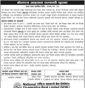 बोलपत्र आव्हान सम्बन्धी सूचना