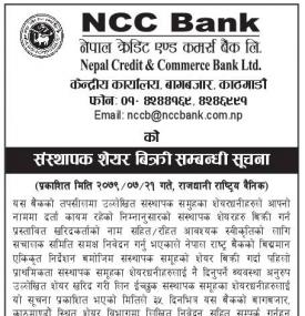 एनसीसी बैंकको संस्थापक शेयर बिक्री सम्बन्धी सूचना