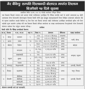 गैर बैकिङ्ग सम्पत्ति शिलबन्दी बोलपत्र मार्फत लिलाम बिक्रीको सूचना