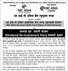 लाभांस पुनः लगानी योजना (Dividend Re: Investment Plan) सम्बन्धी सूचना