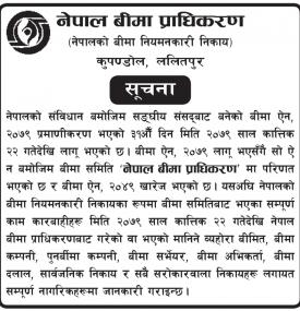 बीमा समितिको नाम परिवर्तन भई नेपाल बीमा प्रधिकरण भएको बारे सूचना