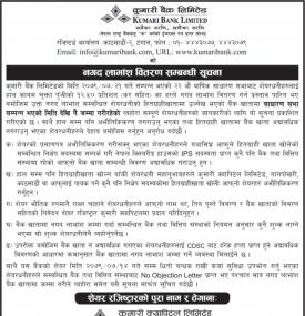 कुमारी बैंकको नगद लाभांस वितरण सम्बन्धी सूचना