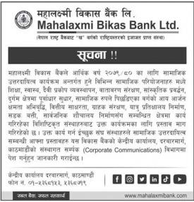 महालक्ष्मी विकास बैंकको जरुरी सूचना