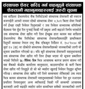संस्थापक शेयर खरिद गर्न चाहनुहुने संस्थापक शेयरधनीहरुलाई जरुरी सूचना