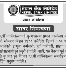 नेपाल बैंकको ८६ औँ वार्षिकोत्सवको अवसरमा सहभागिताका लागि सादर निमन्त्रणाबारे सूचना