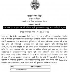 आशयपत्र (EOI) मुल्यांकन गरी संक्षिप्त सूची (Short Listing) तयार पारिएको सूचना