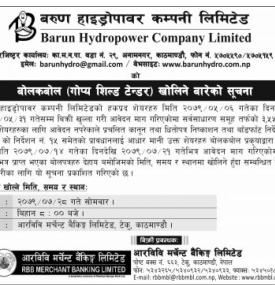 बरुण हाइड्रोपावरको हकप्रद शेयर बोलकबोल खोलिने बारेको सूचना