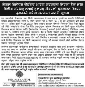 हकप्रद सेयरको दरखास्त विवरण बुझाउनेबारे सूचना