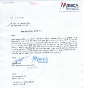 मेगा बैंकको ७.८३ प्रतिशत लाभांस घोषणा