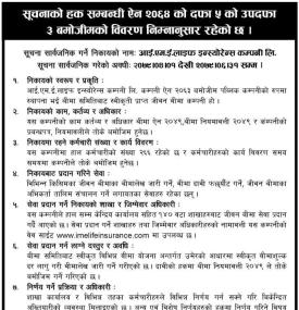 सूचनाको हक सम्बन्धी सूचना