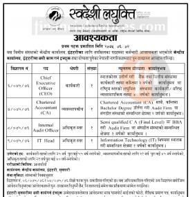 Job Vacancy - रोजगारीको अवसर