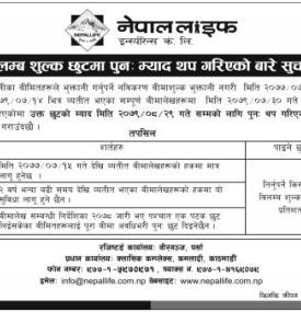 विलम्ब शुल्क छुटमा पुनः म्याद थप गरिएको बारे सूचना