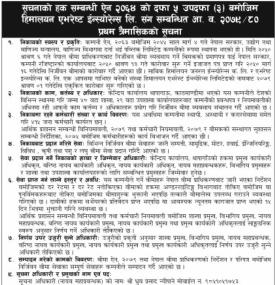 	 सूचनाको हक सम्बन्धी सूचना