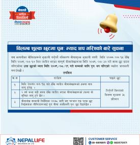विलम्ब शुल्क छुटमा थप १ महिना म्याद थप गरिएको बारे जरुरी सूचना