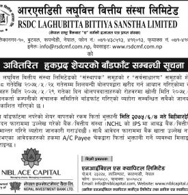 अवितरित हकप्रद सेयर बाँडफाँट सम्बिन्धी सूचना