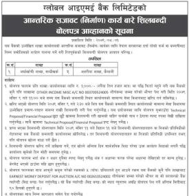 आन्तरिक सजावट कार्य बारे शिलबन्दी बोलपत्र आव्हान