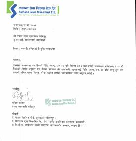 कामना सेवा विकास बैंकको कम्पनी सचिव परिवर्तन भएको बारे सूचना