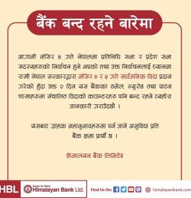 बैंक बन्द रहने बारे अत्यन्त जरुरी सूचना