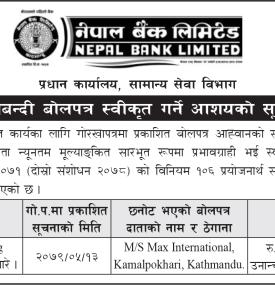 सिलबन्दी बोलपत्र स्वीकृत गर्ने आशयको सूचना